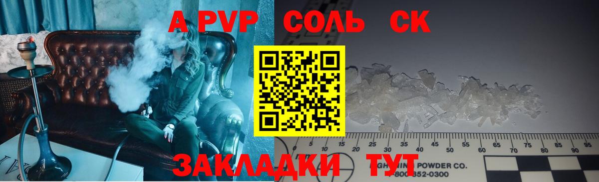 APVP Соль Кинель