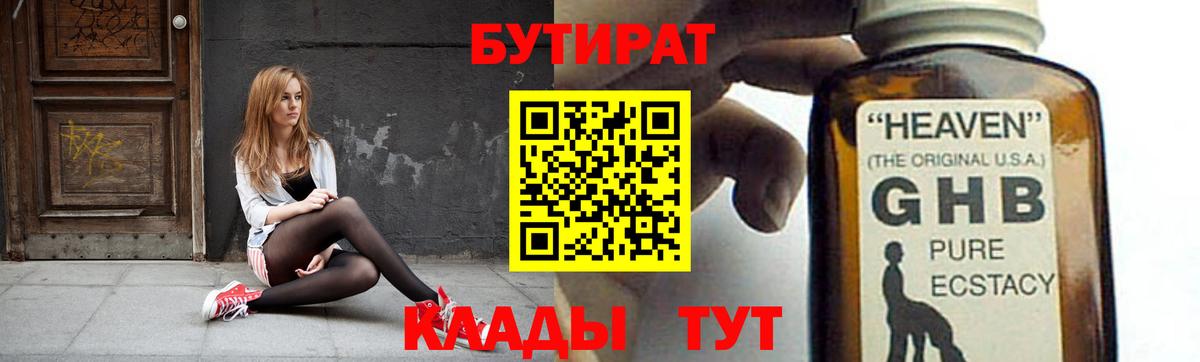 БУТИРАТ Butirat  Вход с VPN  Кинель 