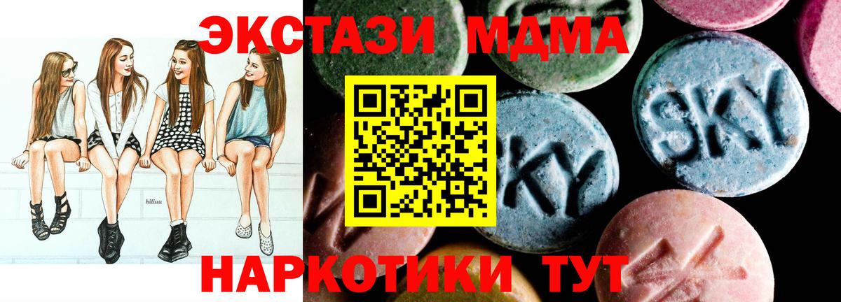 МДМА кристаллы  Вход с VPN  MDMA Molly  Кинель 
