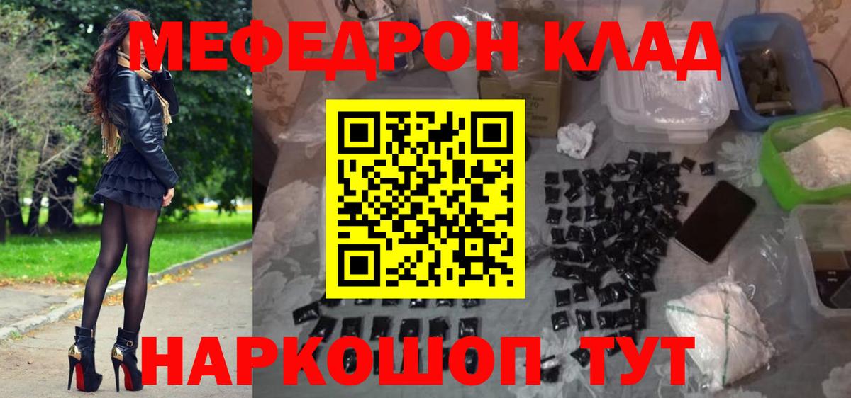 МЯУ-МЯУ  МЯУ-МЯУ кристаллы  Вход с VPN  Кинель  Меф mephedrone  Меф 